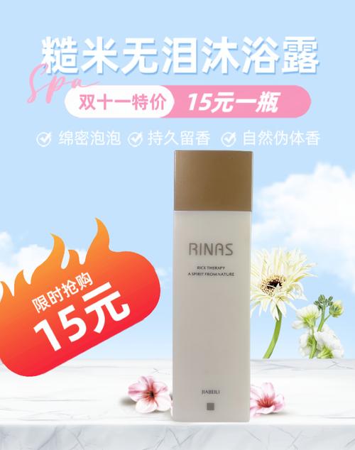 糙米无泪沐浴露 温和清洁，保湿滋润，特价秒杀别错过！
